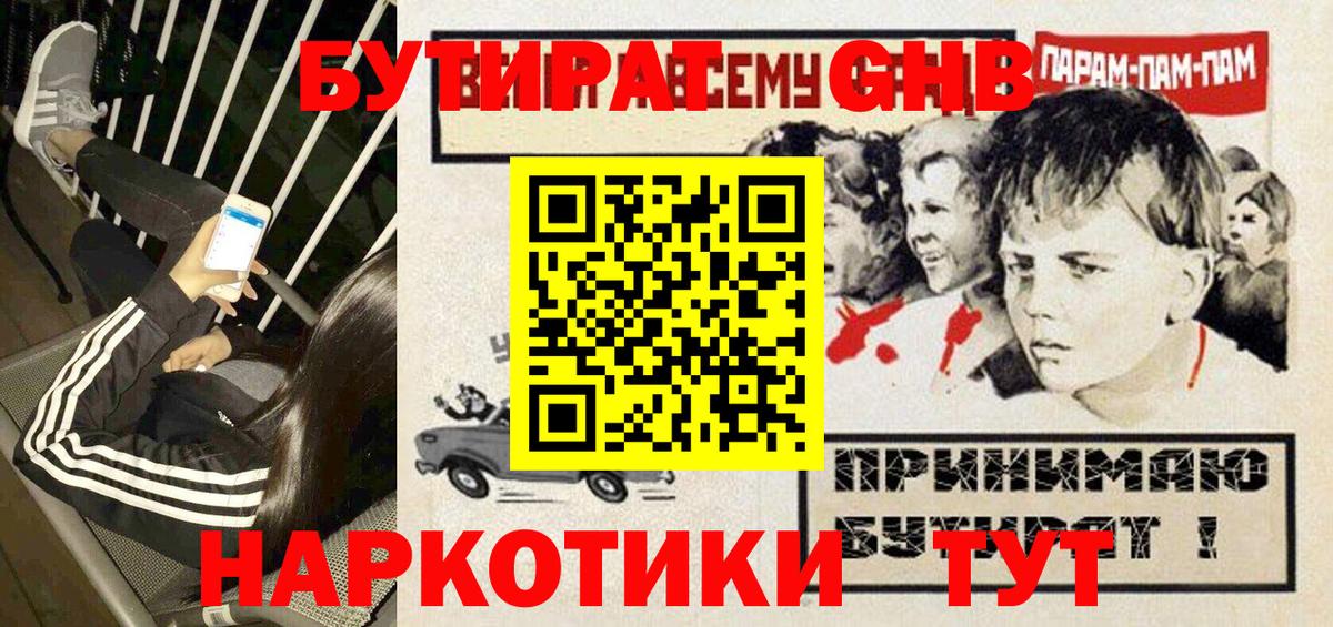 БУТИРАТ оксана  Вход с VPN  Рубцовск 