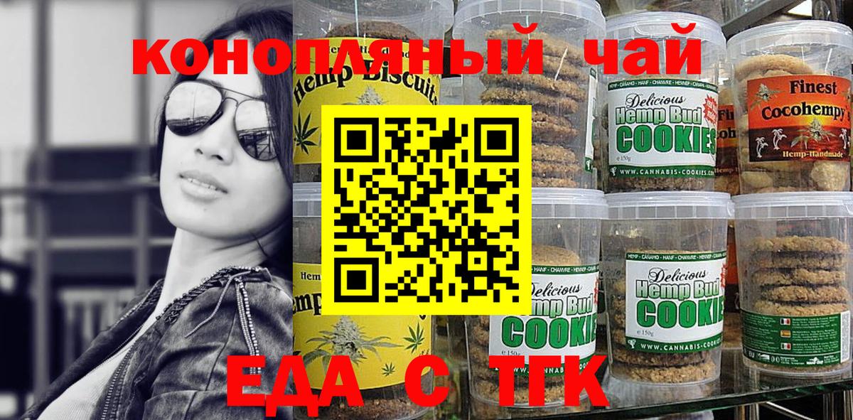 Печенье с ТГК конопля  Вход с VPN  Рубцовск 