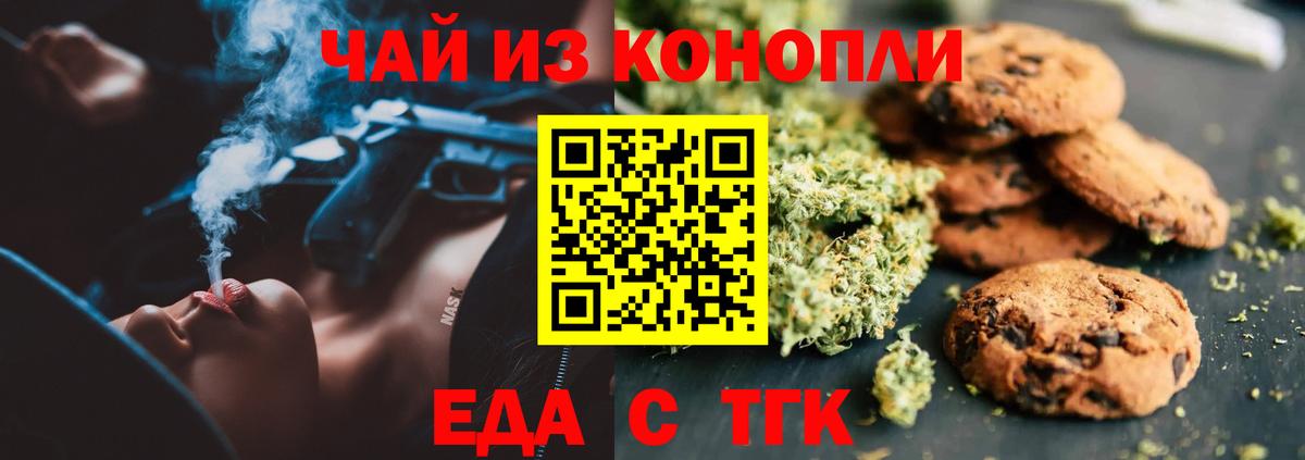 Печенье с ТГК конопля Рубцовск