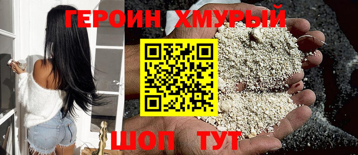 Героин белый  Вход с VPN  Героин  Рубцовск 