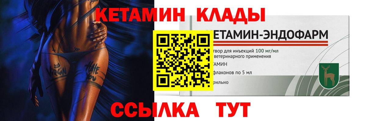 КЕТАМИН VHQ Рубцовск