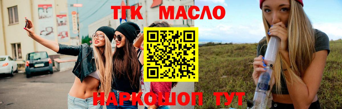 ТГК вейп с тгк Рубцовск